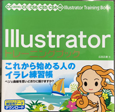 Illustrator トレーニングブック CC(2014)/CC/CS6/CS5/CS4対応