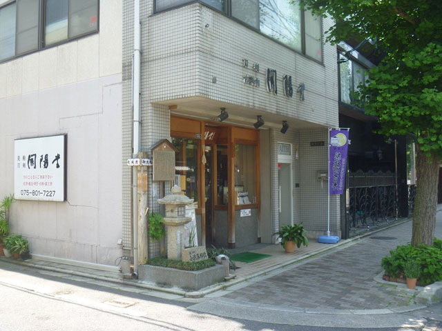 刀剣開陽堂　外観